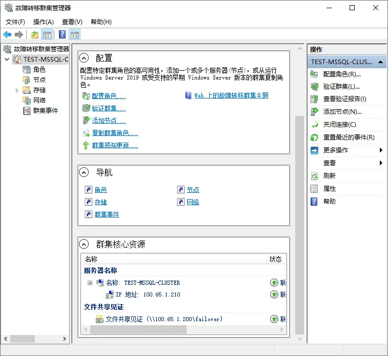 Failover_Cluster_status.png