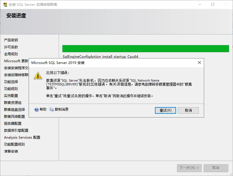 mssql-install-error.png